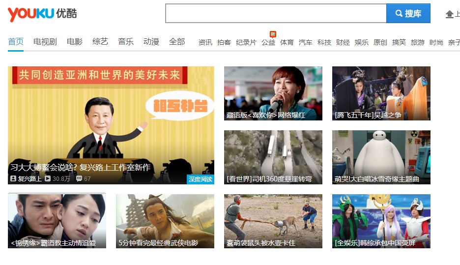 Youku Page d'accueil